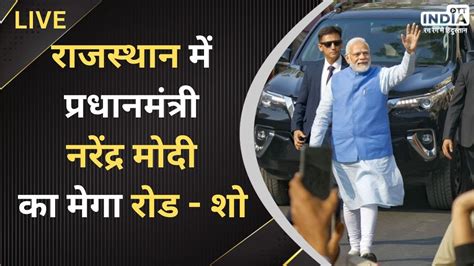 Pm Modi Rajasthan Visit Nathdwara Narendra