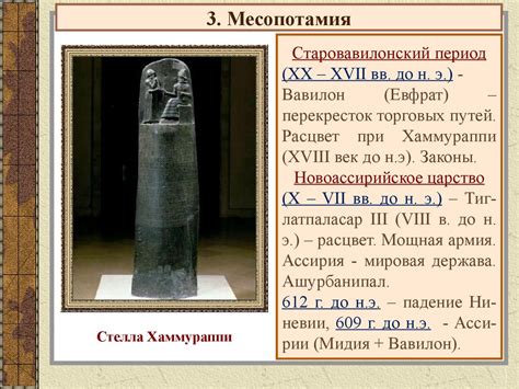 Древняя Месопотамия - презентация онлайн