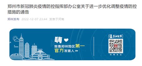 郑州：省外来返人员不再查48小时核酸和健康码 新闻频道 和讯网