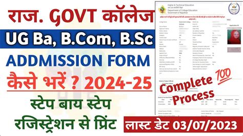 Rajasthan Government College Admission 2024 Form Kaise Bhare UG Ba