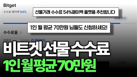 비트코인 수수료 환급 70만원 받아가는 방법 레퍼럴 페이백 Youtube