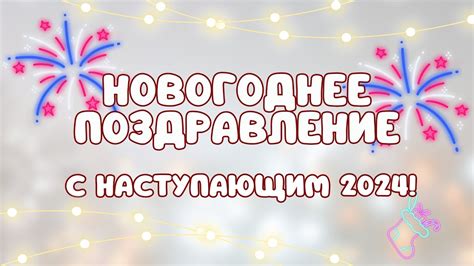 ️🎄НОВОГОДНЕЕ ПОЗДРАВЛЕНИЕ 🎄 ️ - YouTube