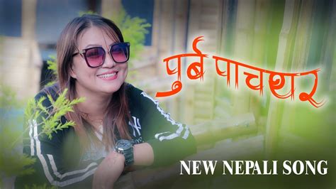 New Nepali Purbeli Lok song Purba Panchthar परव पचथर Ft Mina