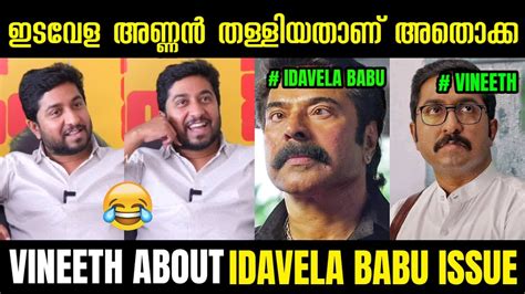 Vineeth Sreenivasan About Idavela Babu Mukundan Unni Associates