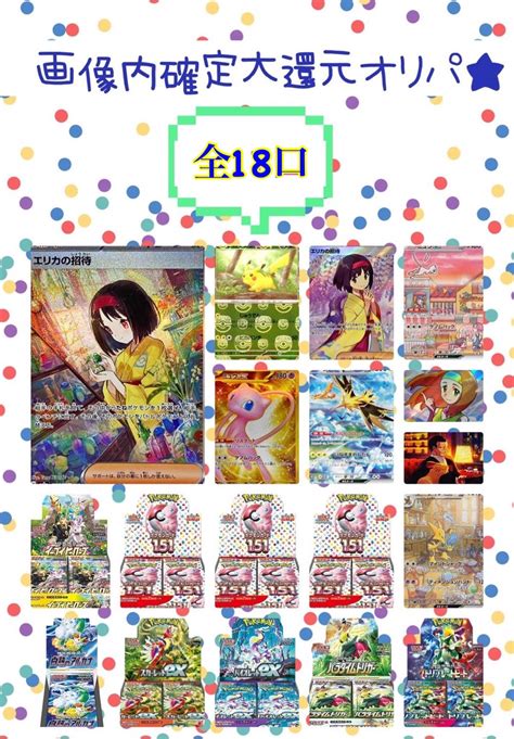 ポケカ兵士オリパ屋さん On Twitter 🎉第1回大還元祭🎉 🌸画像内確定オリパ🌸 🌟内容🌟 ・全18口 ・1口 15000円