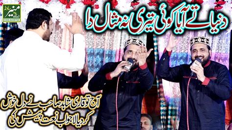 Qari Shahid Mahmood Qari New Naats Best Punjabi Naat Sharif