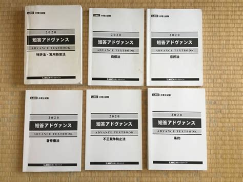 Yahooオークション 2020 Lec弁理士試験 短答アドヴァンステキスト