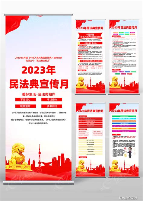 2023年民法典宣传月易拉宝图片下载红动中国