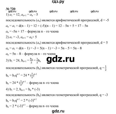 ГДЗ номер 720 алгебра 9 класс Дорофеев, Суворова