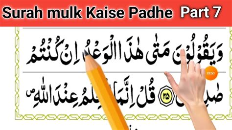 Surah Mulk Padhna Sikhe Surah Tabarakallazi Learn To Read The Quran