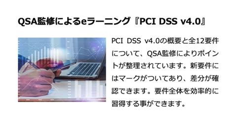 Pci Dss 準拠・isms・iso27002のハイライトニュース・icms国際マネジメントシステム認証機構