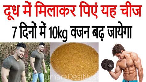 Jaldi Vajan Badhane Ke Tarike And Gharelu Nuskhe Or Upay Fast Weight Gain In Hindi Youtube