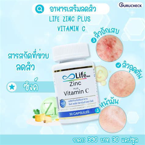 กูรูเช็ค 10 อาหารเสริม Zinc ลดสิว คุมมัน ตัวดัง เห็นผลจริง Gurucheck