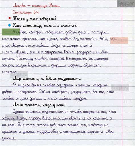 Ответы к заданиям на 84 странице азбуки Горецкий, Кирюшкин ...