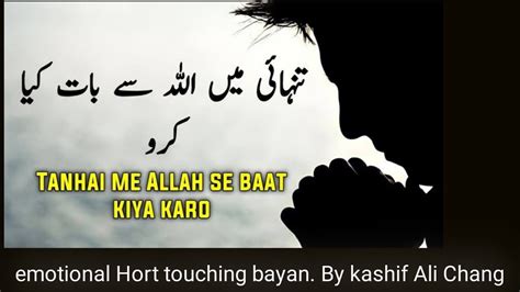 Tanhai Me Allah Se Baate Kiya Karo Beautiful Spiritual Quotes