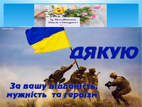 Презентація до Всесвітнього Дня Дякую Презентація Виховна робота