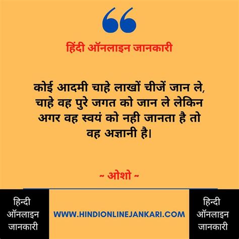 Most Famous Osho Quotes In Hindi