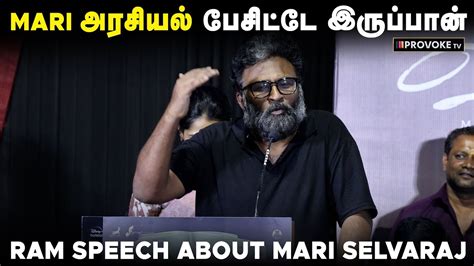 Director Ram Super Speech At Vaazhai Press Meet Mari Selvaraj Pa