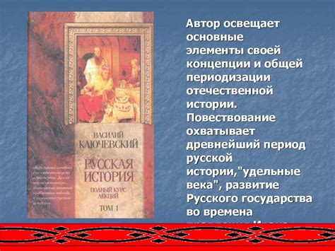 Летописец земли русской… К 180-летию со дня рождения В.О. Ключевского ...