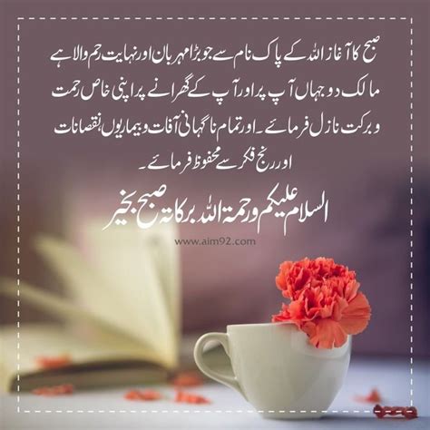 50 Subha Bakhair Good Morning Images In Urdu