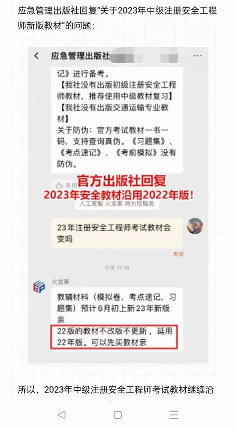 23年注安教材不改版不更新沿用22年的，最新版注安备考攻略来了 哔哩哔哩