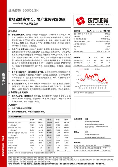 2018年三季报点评：营收业绩高增长，地产业务销售加速