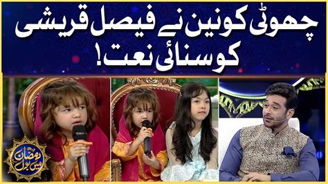 Konain Nay Sunai Faysal Quraishi Ko Naat KhilKhila Ke BOL Faysal