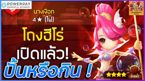 Summoners War โถงฮีโร่แจก นางเงือก ไฟ 4★ กินหรือปั้น ธาตุไหนเก่งบ้าง Youtube