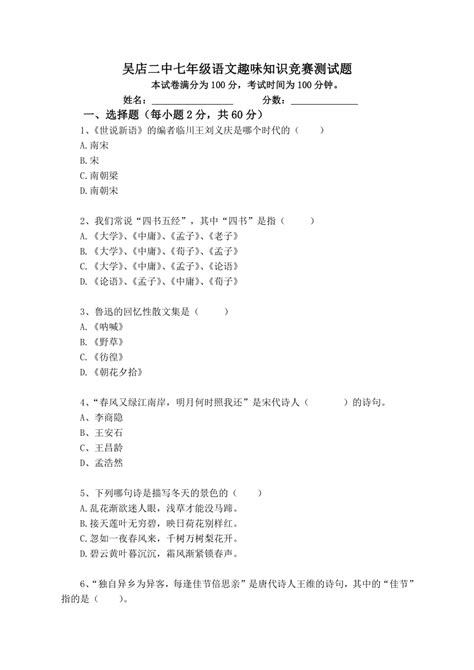 湖北省枣阳市吴店镇第二中学2022 2023学年七年级上学期趣味知识竞赛语文试题（含答案） 21世纪教育网