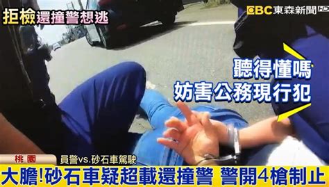 砂石車女駕駛拒檢撞警 警朝輪胎開4槍｜東森新聞：新聞在哪 東森就在哪裡