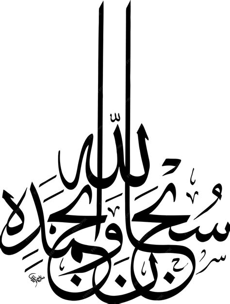 Premium Vector Islamic Calligraphy Vector