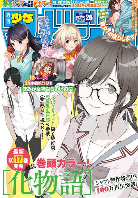 【情報】這次週刊少年magazine 2022年 26號的封面是《化物語》 西尾維新 作品系列 哈啦板 巴哈姆特