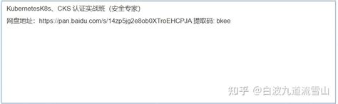 Kubernetesk8s、cks 认证实战班（安全专家） 知乎