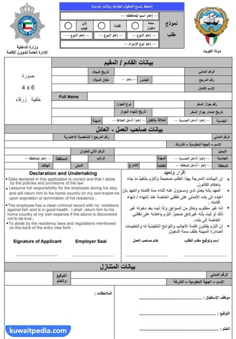 نموذج طلب زيارة تجارية للكويت Pdf كويت بيديا