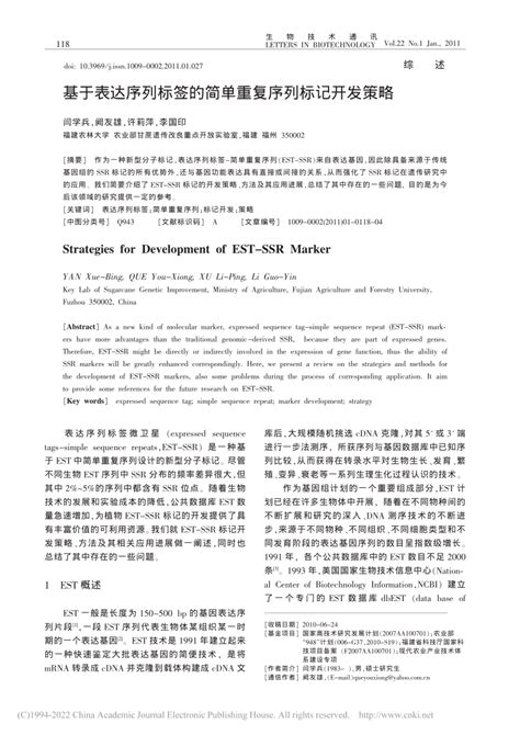 Pdf 基于表达序列标签的简单重复序列标记开发策略