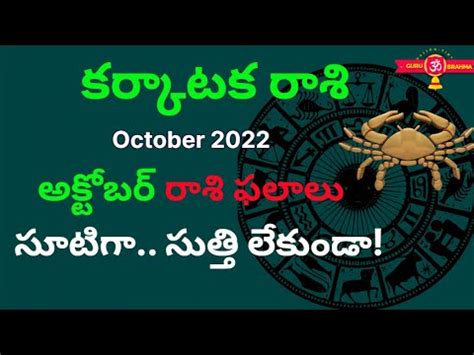 Karkataka Rasi October Telugu October Month Rasi Phalithalu