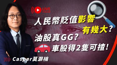 【港股分析】板塊輪動！市況同人民幣貶值有莫大關係？油價再插！點評三桶油走勢！內房反彈力度強要留意咩？點評汽車股政策技術方面—長城汽車2333