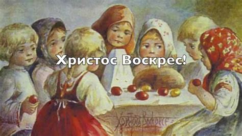 Russian Easter Greetings: Христос Воскрес! - Воистину Воскрес! - YouTube