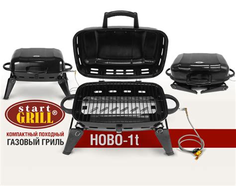Туристический газовый гриль. Легкий, компактный, мобильный | Start Grill
