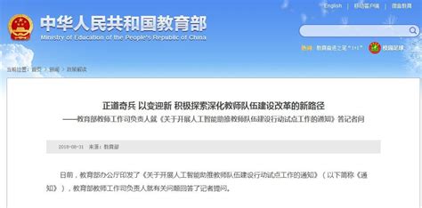 重磅！教育部：试点人工智能助推教师队伍建设，强化经费保障技术