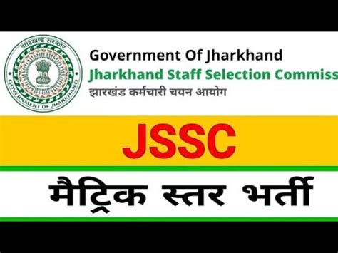 JSSC Matric Level Recruitment 2022 Apply Online For 455 Vacancies JSSC