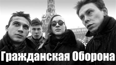 Угадай Песню ГРАЖДАНСКОЙ ОБОРОНЫ - YouTube