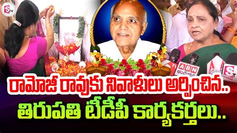 Ramoji Rao Passes Away Tirupati