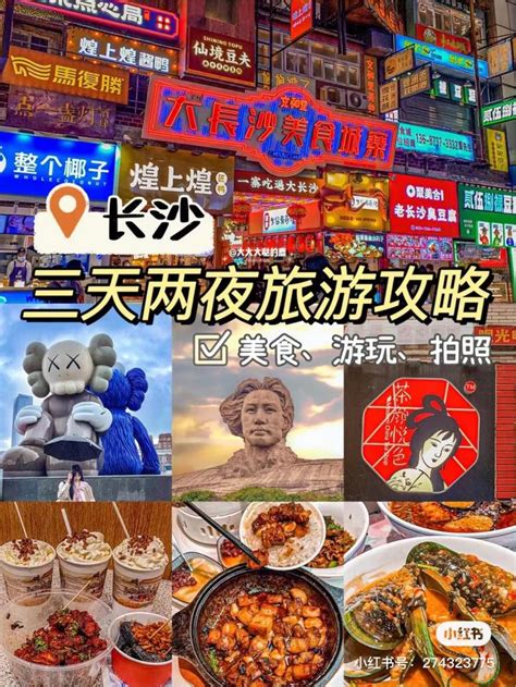 长沙团建三天两夜旅游攻略‼️超详细不踩雷🔍 知乎