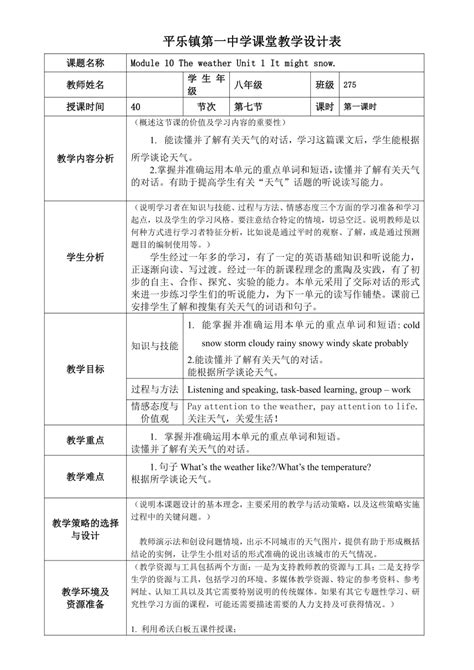 外研版英语八年级上册module 10 Unit 1 It Might Snow 课堂教学设计表 21世纪教育网