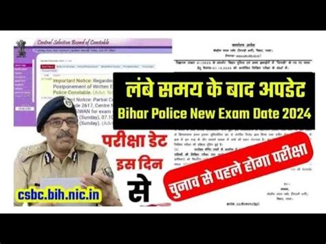 Bihar Police Ka Exam Kab Hoga Bihar Police Exam Date Bihar