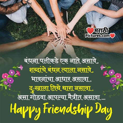 Happy Friendship Day Shayari In Marathi MarathiPictures