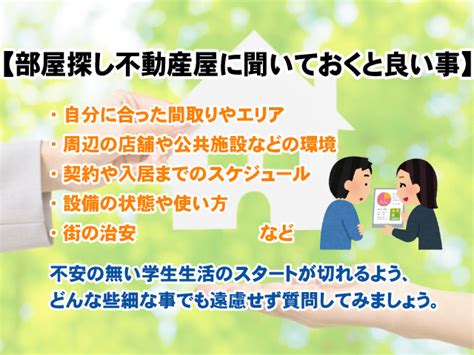 【初めての部屋探し不動産屋に聞いておくと良い事とは？】内見時のチェックポイントなど解説｜学生お部屋探しナビ