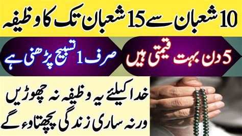 Se Shaban Tak Bas Tasbeeh Ka Wazifa Youtube