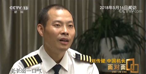 再访中国机长刘传健 其操作流程成空客公司规范 含视频 手机新浪网